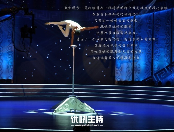 专业杂技 杂技《太空漫步》 适合人数 1人 节目时长 2分钟 办活动找商